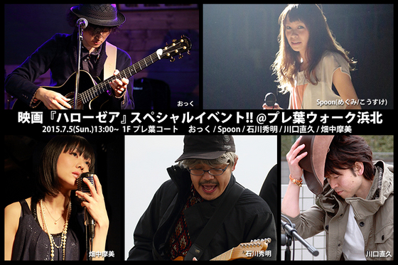 ハローゼアスペシャルイベント